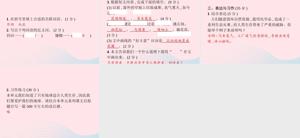 六年级语文上册 第六单元学业水平检测卷课件 新人教版-新人教版小学六年级上册语文课件