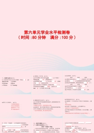 六年级语文上册 第六单元学业水平检测卷课件 新人教版-新人教版小学六年级上册语文课件