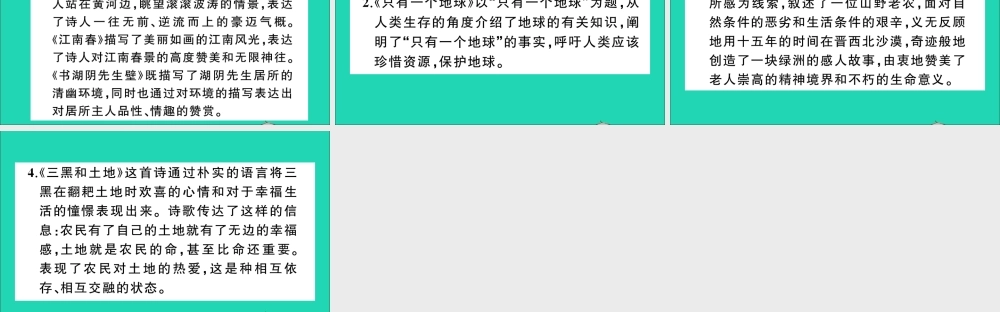 六年级语文上册 第六单元知识盘点作业课件 新人教版-新人教版小学六年级上册语文课件