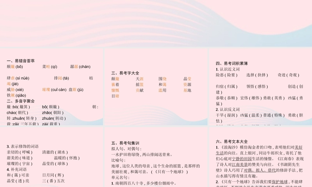 六年级语文上册 第六单元知识盘点作业课件 新人教版-新人教级上册语文课件