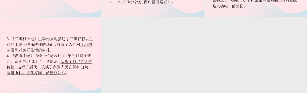 六年级语文上册 第六单元知识盘点作业课件 新人教版-新人教级上册语文课件