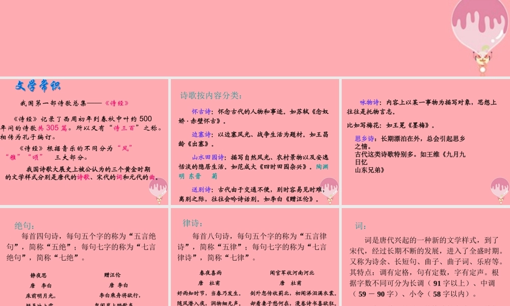 六年级语文上册 第六单元综合性学习 诗海拾贝课件 新人教版-新人教版小学六年级上册语文课件