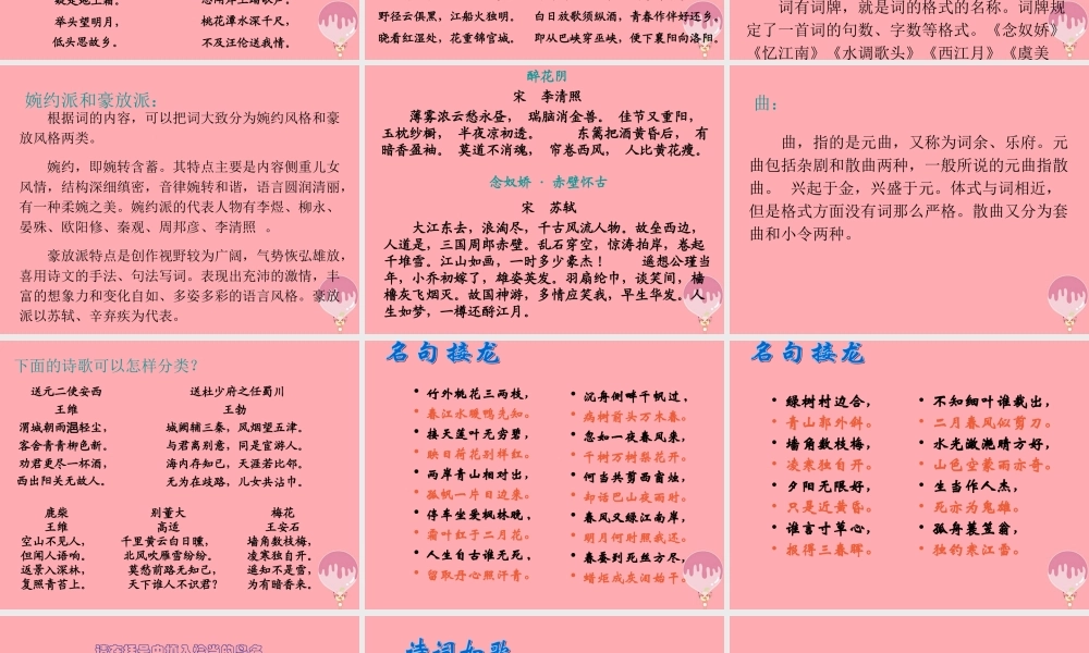 六年级语文上册 第六单元综合性学习 诗海拾贝课件 新人教版-新人教版小学六年级上册语文课件