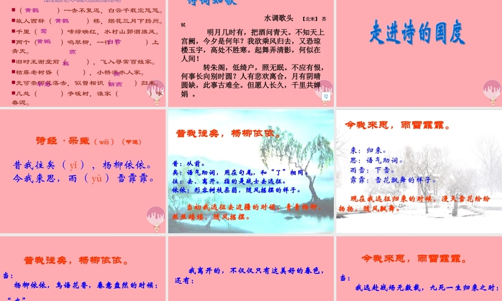 六年级语文上册 第六单元综合性学习 诗海拾贝课件 新人教版-新人教版小学六年级上册语文课件
