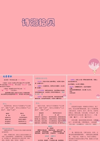 六年级语文上册 第六单元综合性学习 诗海拾贝课件 新人教版-新人教版小学六年级上册语文课件