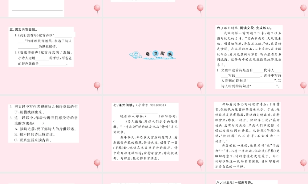 六年级语文上册 第六组 与诗同行习题课件 新人教版-新人教版小学六年级上册语文课件