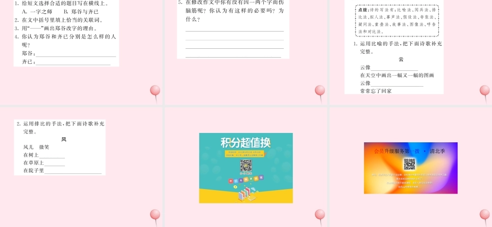 六年级语文上册 第六组 与诗同行习题课件 新人教版-新人教版小学六年级上册语文课件