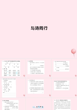 六年级语文上册 第六组 与诗同行习题课件 新人教版-新人教版小学六年级上册语文课件