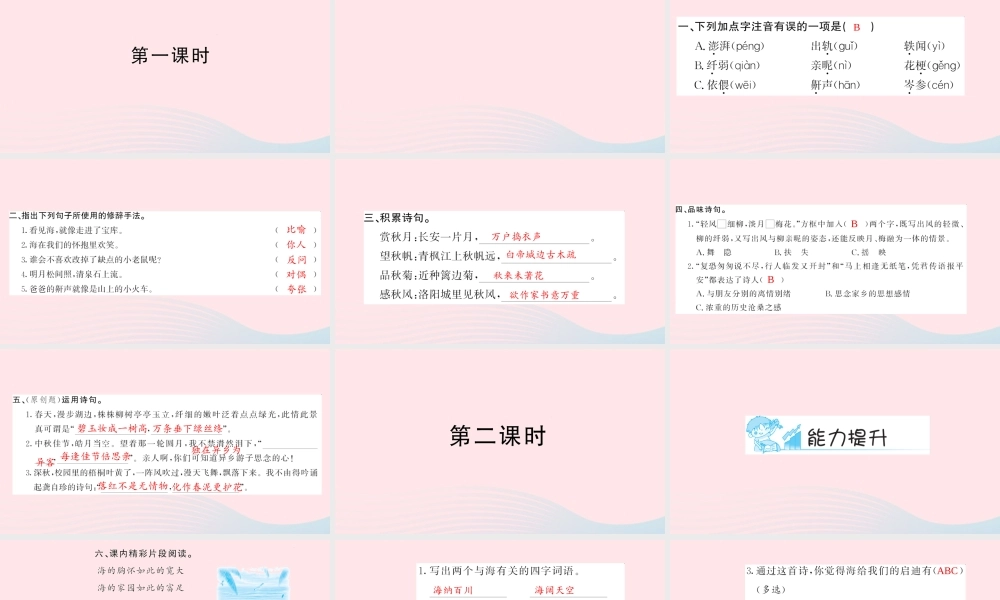 六年级语文上册 第六组与诗同行习题课件 新人教版-新人教版小学六年级上册语文课件
