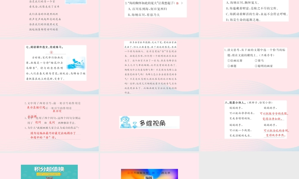 六年级语文上册 第六组与诗同行习题课件 新人教版-新人教版小学六年级上册语文课件