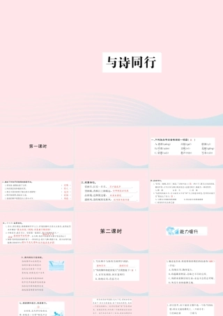 六年级语文上册 第六组与诗同行习题课件 新人教版-新人教版小学六年级上册语文课件