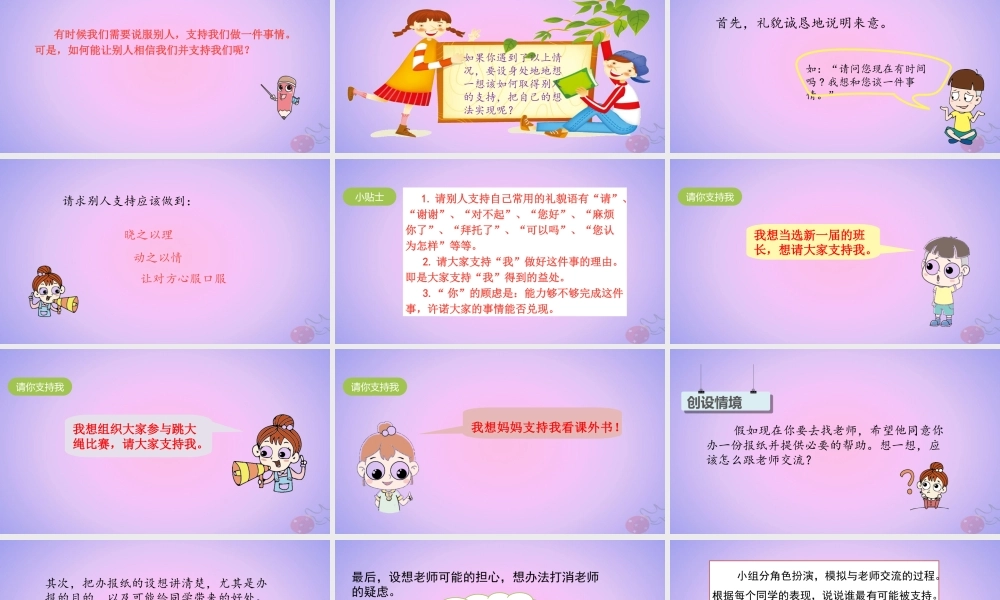 六年级语文上册 第四单元 《口语交际 请你支持我》优秀课件 新人教版-新人教版小学六年级上册语文课件