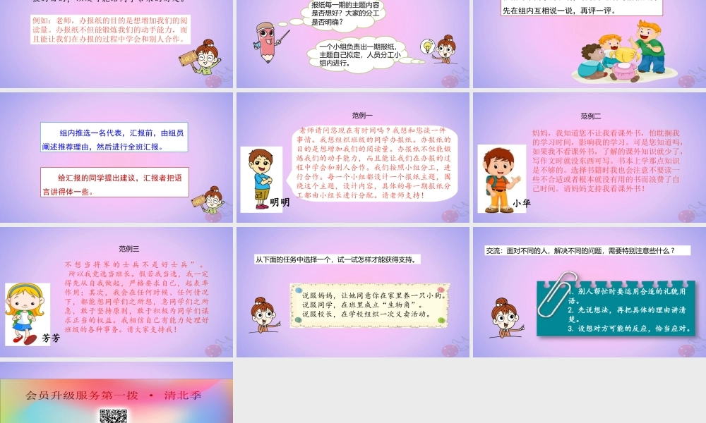 六年级语文上册 第四单元 《口语交际 请你支持我》优秀课件 新人教版-新人教版小学六年级上册语文课件
