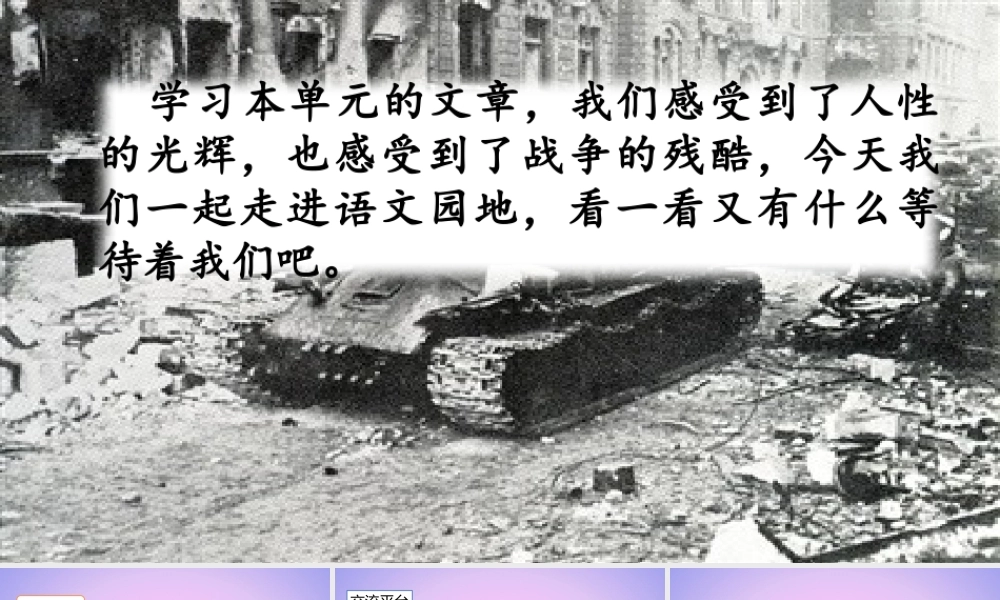 六年级语文上册 第四单元 《语文园地四》精品课件 新人教版-新人教版小学六年级上册语文课件
