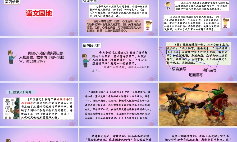 六年级语文上册 第四单元 《语文园地四》精品课件 新人教版-新人教版小学六年级上册语文课件