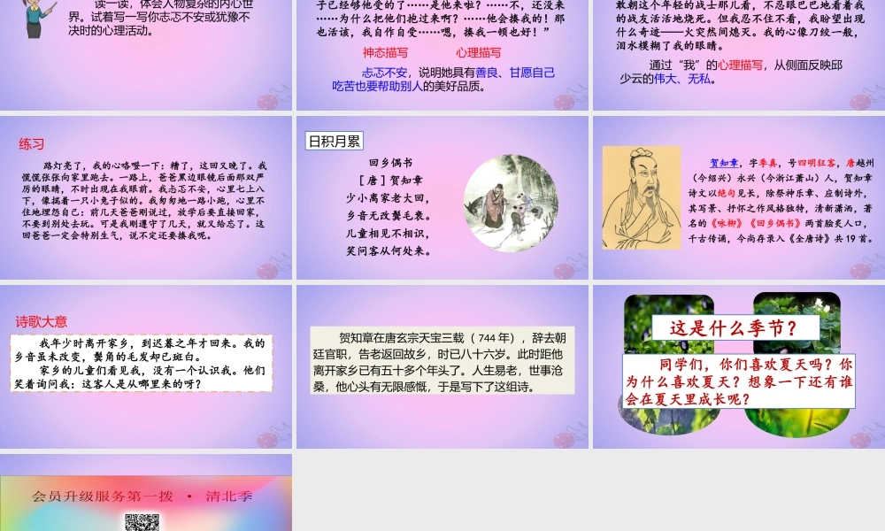 六年级语文上册 第四单元 《语文园地四》精品课件 新人教版-新人教版小学六年级上册语文课件