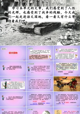 六年级语文上册 第四单元 《语文园地四》精品课件 新人教版-新人教版小学六年级上册语文课件