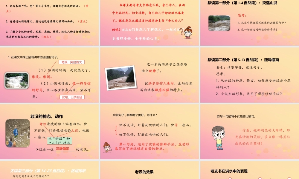 六年级语文上册 第四单元 12 桥（第二课时）课件 新人教版-新人教版小学六年级上册语文课件