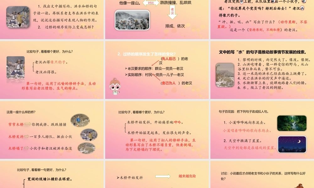六年级语文上册 第四单元 12 桥（第二课时）课件 新人教版-新人教版小学六年级上册语文课件