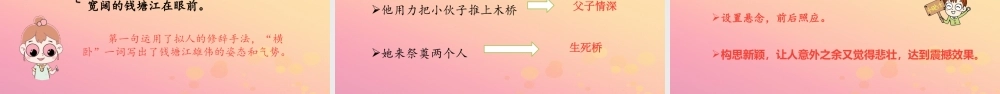 六年级语文上册 第四单元 12 桥（第二课时）课件 新人教版-新人教版小学六年级上册语文课件