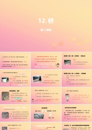 六年级语文上册 第四单元 12 桥（第二课时）课件 新人教版-新人教版小学六年级上册语文课件