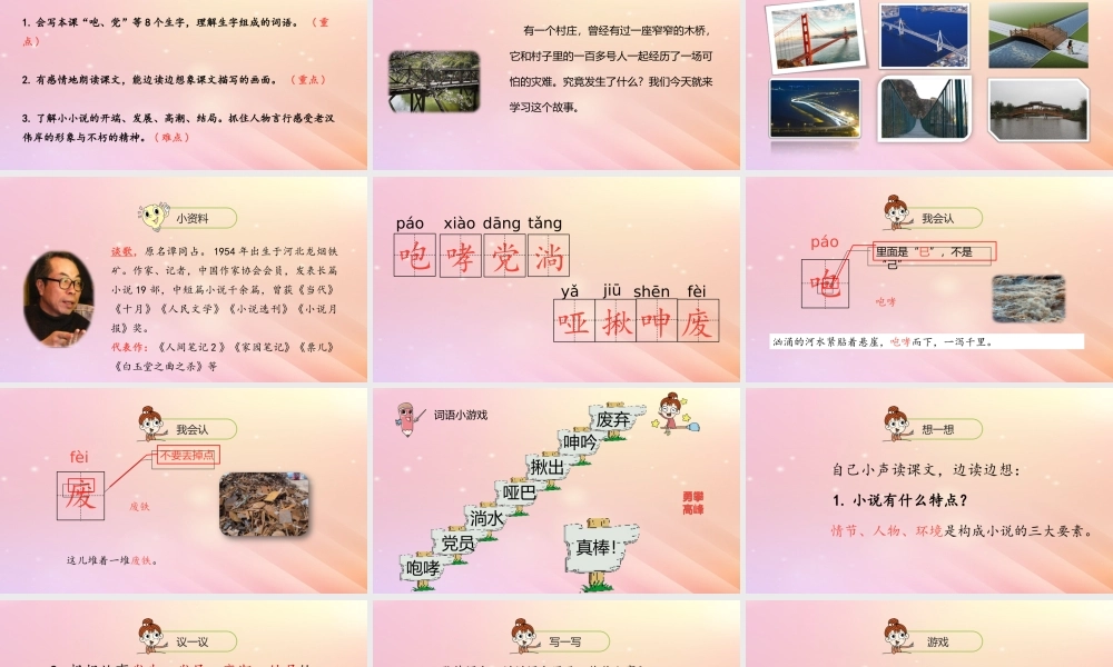 六年级语文上册 第四单元 12 桥（第一课时）课件 新人教版-新人教版小学六年级上册语文课件