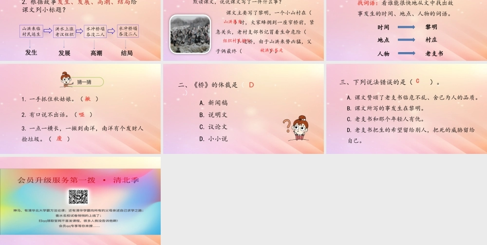 六年级语文上册 第四单元 12 桥（第一课时）课件 新人教版-新人教版小学六年级上册语文课件
