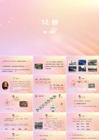 六年级语文上册 第四单元 12 桥（第一课时）课件 新人教版-新人教版小学六年级上册语文课件