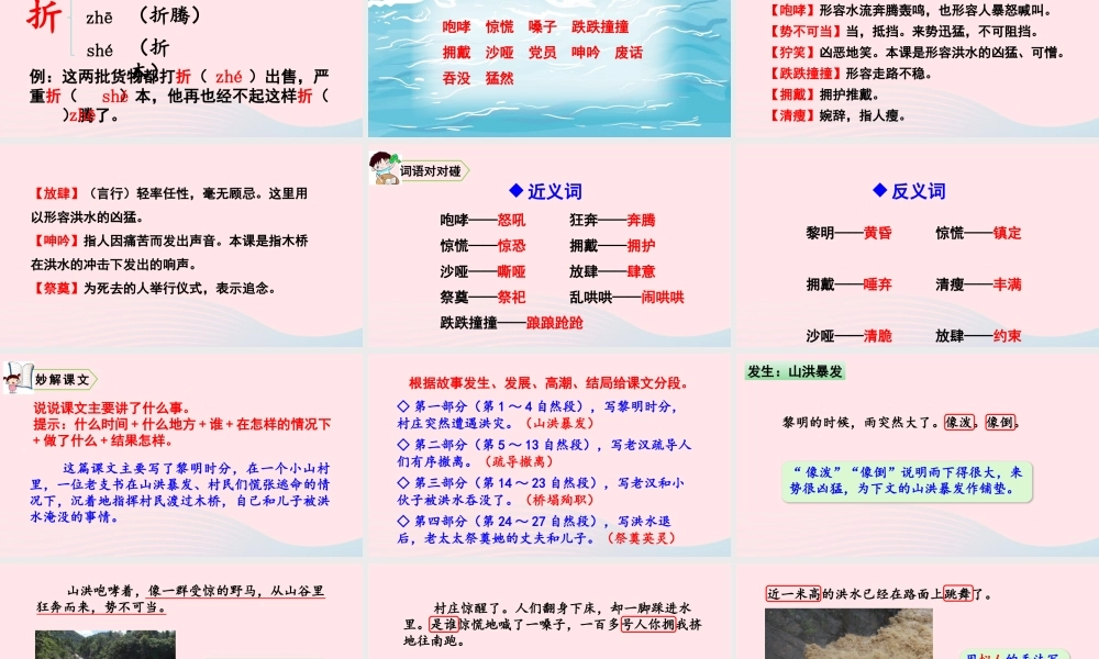 六年级语文上册 第四单元 12 桥教学课件 新人教版-新人教版小学六年级上册语文课件