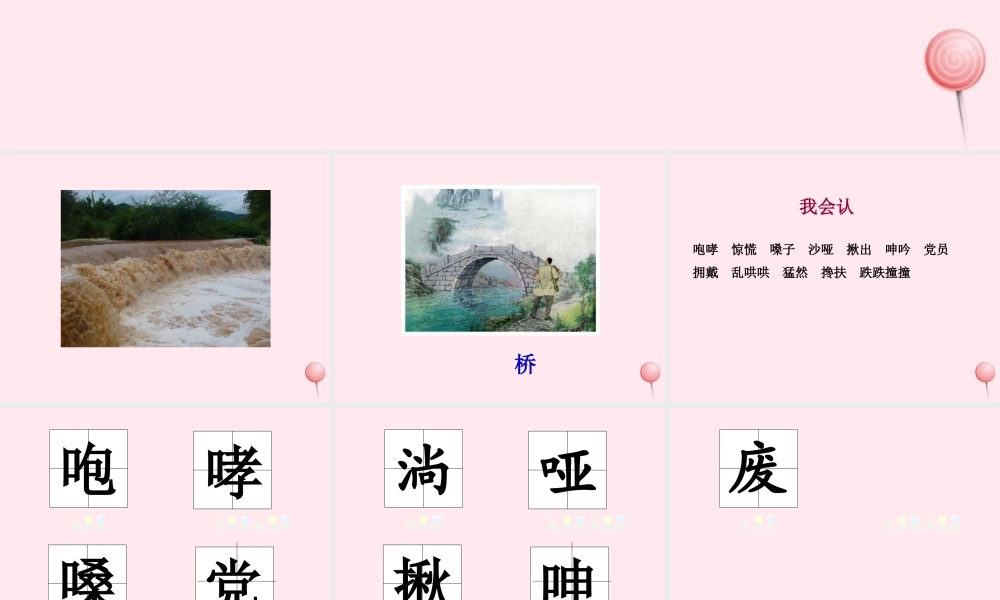 六年级语文上册 第四单元 12 桥课件 新人教版-新人教版小学六年级上册语文课件
