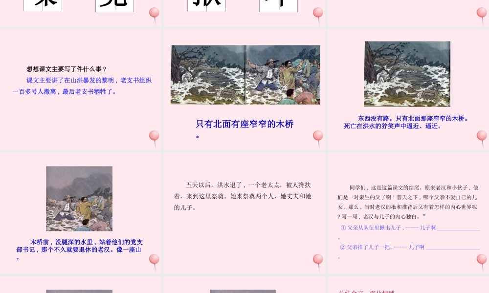 六年级语文上册 第四单元 12 桥课件 新人教版-新人教版小学六年级上册语文课件