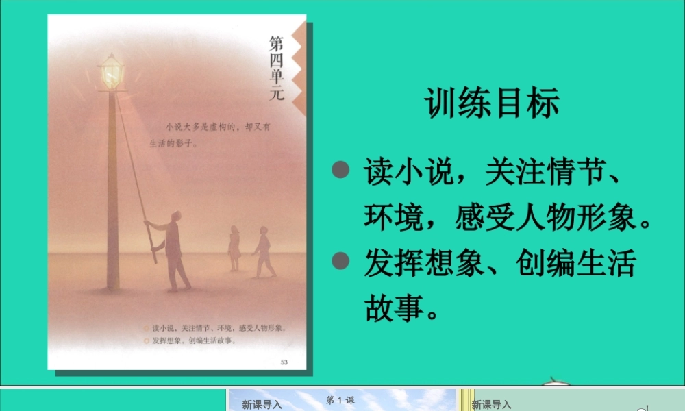 六年级语文上册 第四单元 12 桥课件