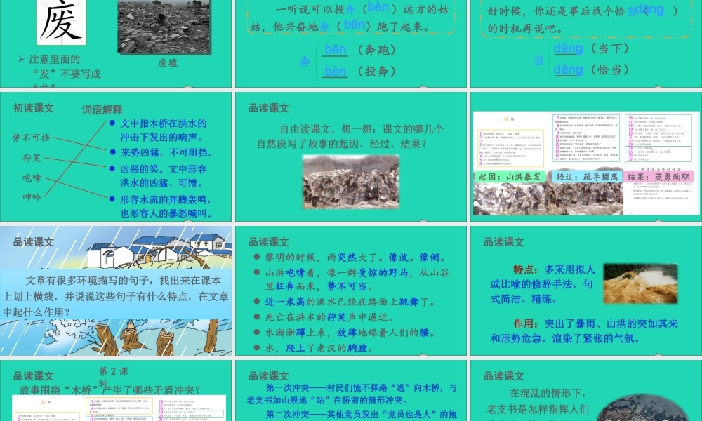 六年级语文上册 第四单元 12 桥课件