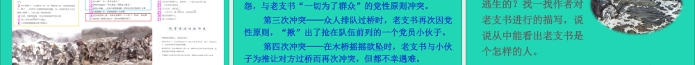 六年级语文上册 第四单元 12 桥课件