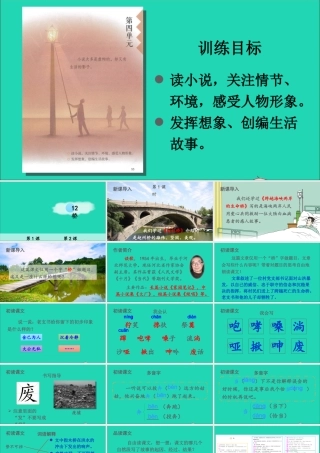 六年级语文上册 第四单元 12 桥课件