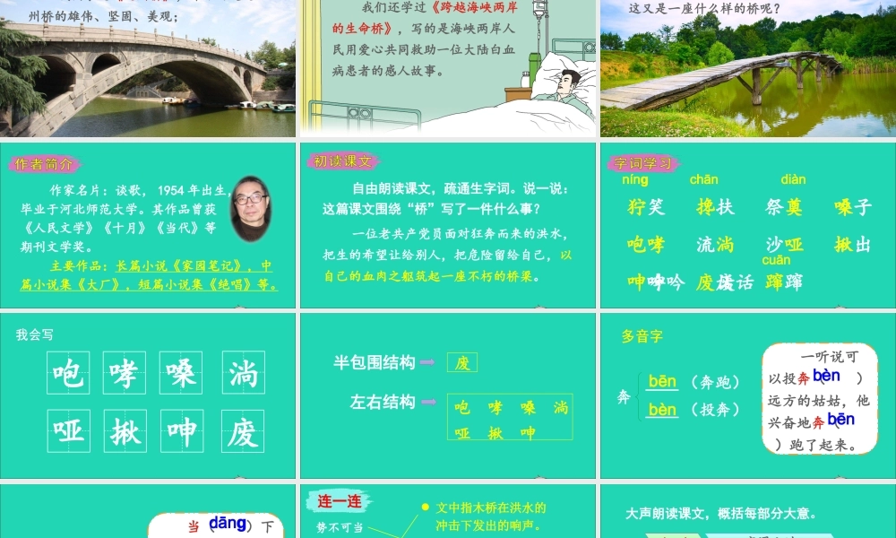 六年级语文上册 第四单元 12 桥课件1 新人教版-新人教版小学六年级上册语文课件