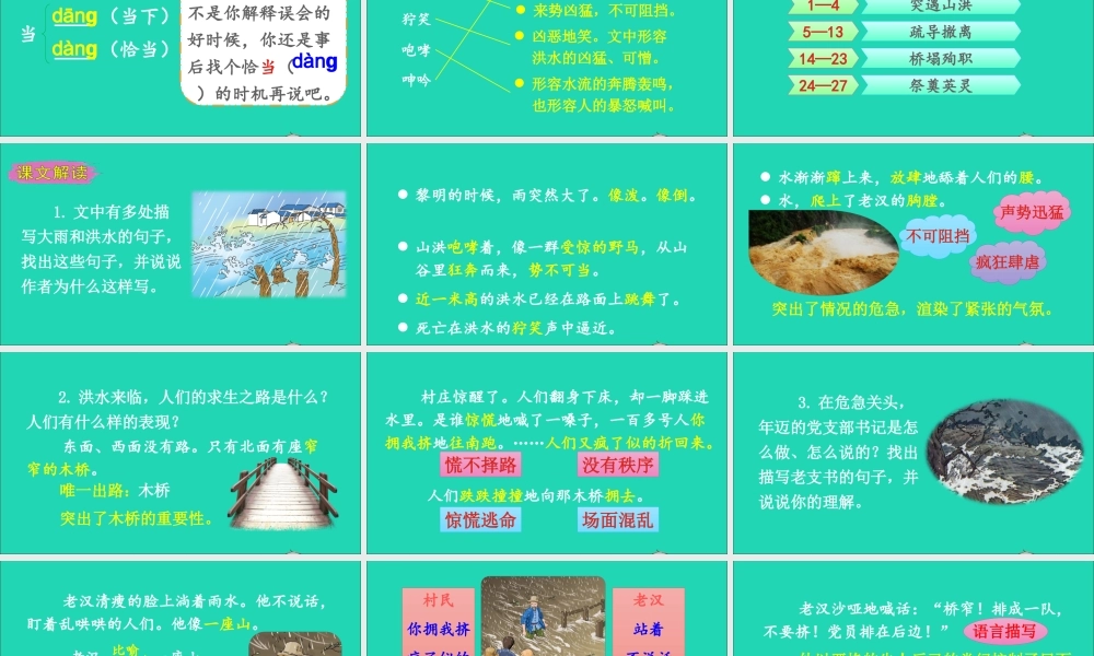 六年级语文上册 第四单元 12 桥课件1 新人教版-新人教版小学六年级上册语文课件