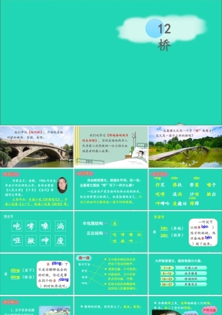 六年级语文上册 第四单元 12 桥课件1 新人教版-新人教版小学六年级上册语文课件