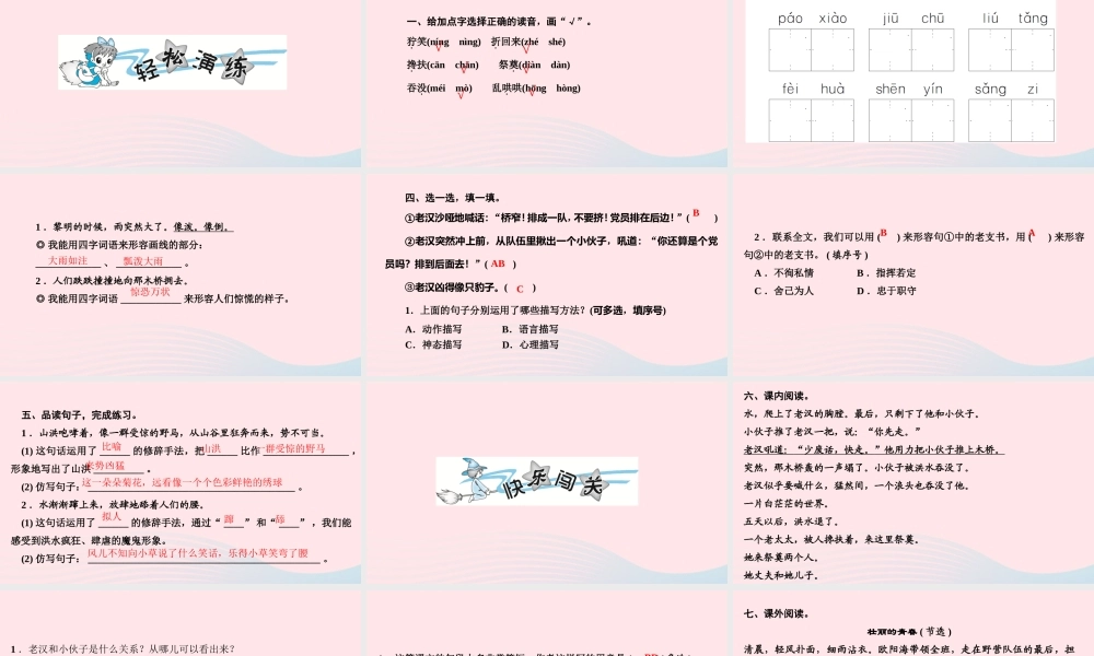 六年级语文上册 第四单元 12 桥作业课件 新人教版-新人教版小学六年级上册语文课件