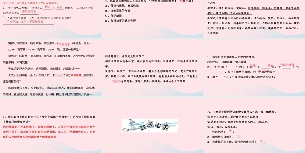 六年级语文上册 第四单元 12 桥作业课件 新人教版-新人教版小学六年级上册语文课件