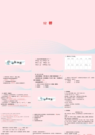 六年级语文上册 第四单元 12 桥作业课件 新人教版-新人教版小学六年级上册语文课件
