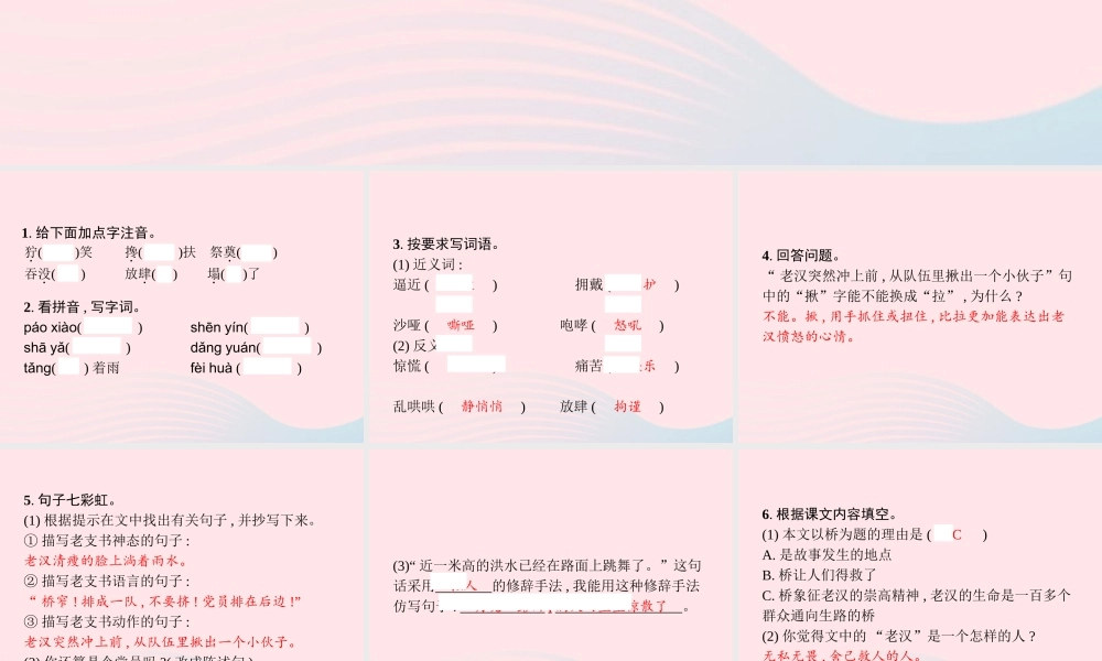 六年级语文上册 第四单元 12 桥作业课件 新人教版-新人教级上册语文课件