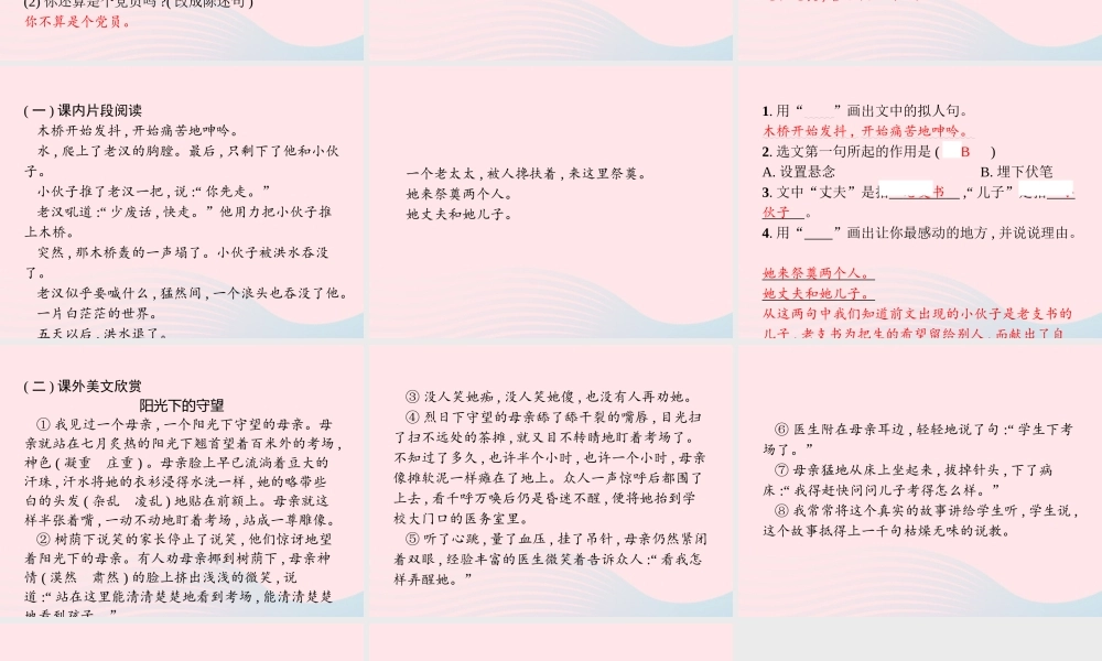 六年级语文上册 第四单元 12 桥作业课件 新人教版-新人教级上册语文课件