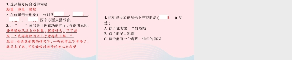 六年级语文上册 第四单元 12 桥作业课件 新人教版-新人教级上册语文课件