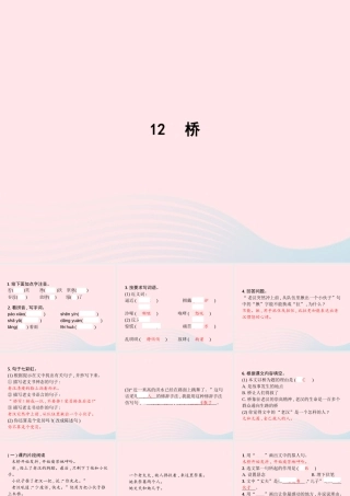 六年级语文上册 第四单元 12 桥作业课件 新人教版-新人教级上册语文课件