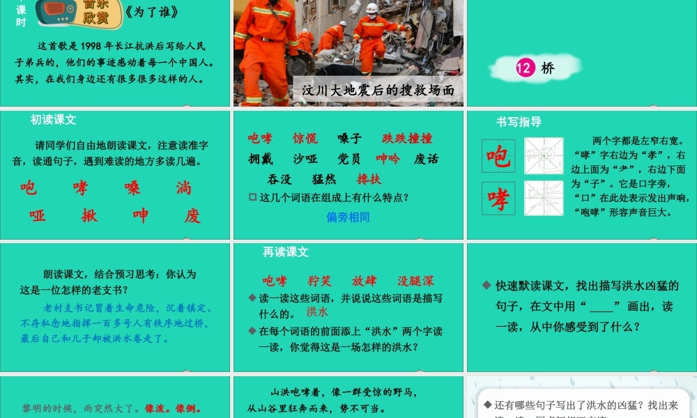 六年级语文上册 第四单元 12《桥》课件