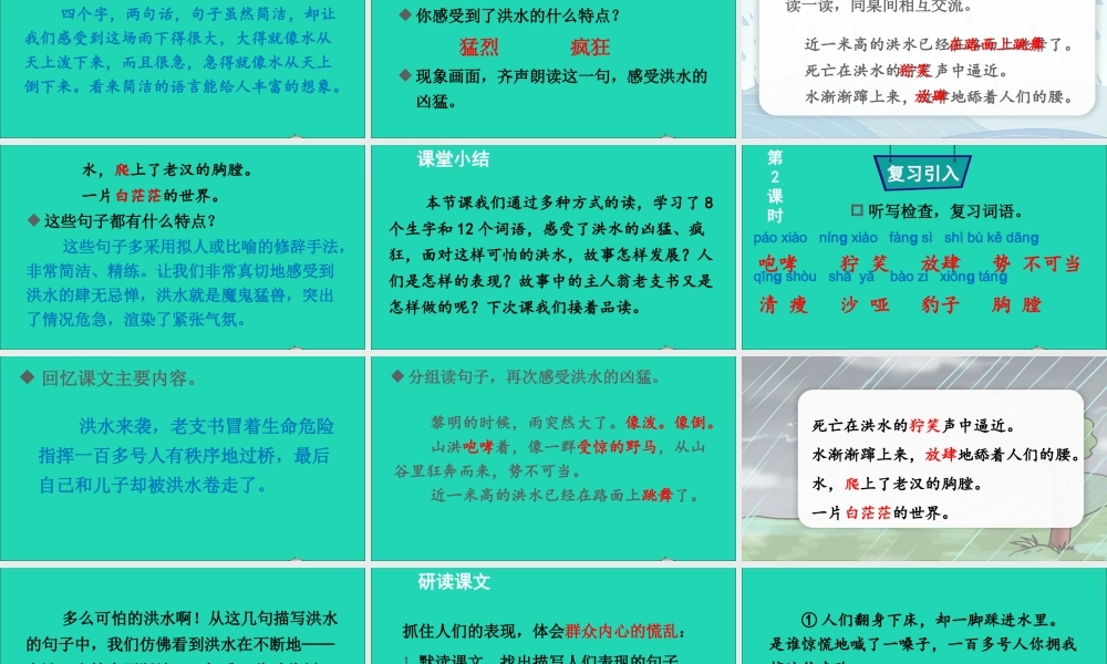 六年级语文上册 第四单元 12《桥》课件