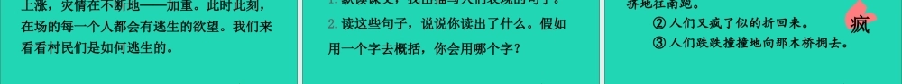六年级语文上册 第四单元 12《桥》课件