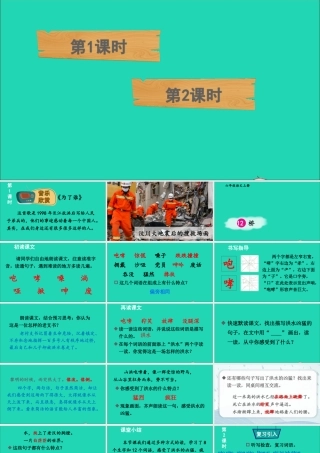 六年级语文上册 第四单元 12《桥》课件