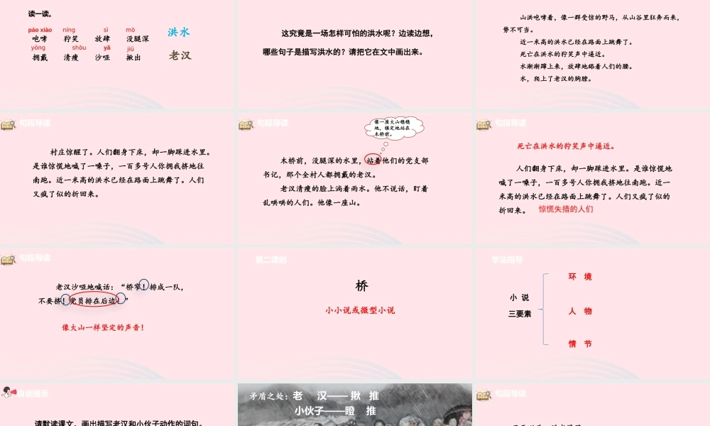 六年级语文上册 第四单元 12桥课件 新人教版-新人教版小学六年级上册语文课件